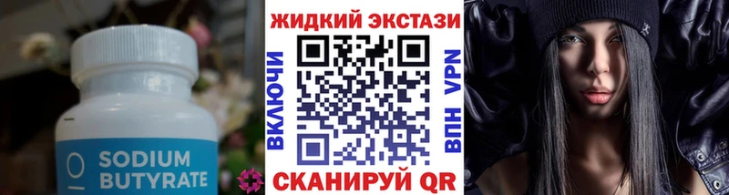 БУТИРАТ 99%  Иланский 