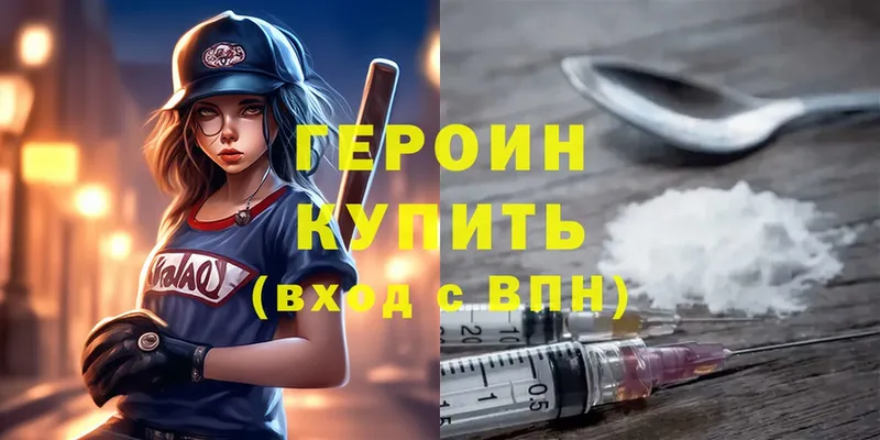 Героин Heroin  наркошоп  Иланский 